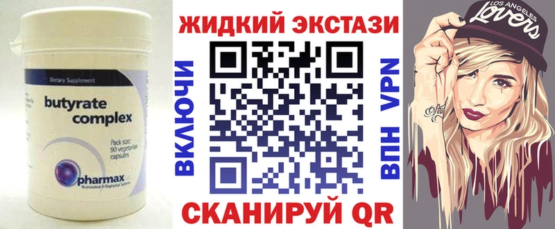 Бутират жидкий экстази ОМГ ОМГ зеркало Урень магазин продажи